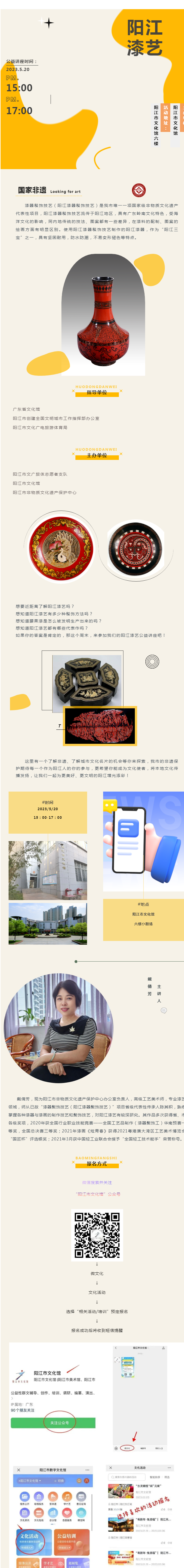 【報名開始】2023年廣東“文化館服務宣傳月”系列活動——“粵才藝”直播導學活動“陽江漆藝”公益講座.png