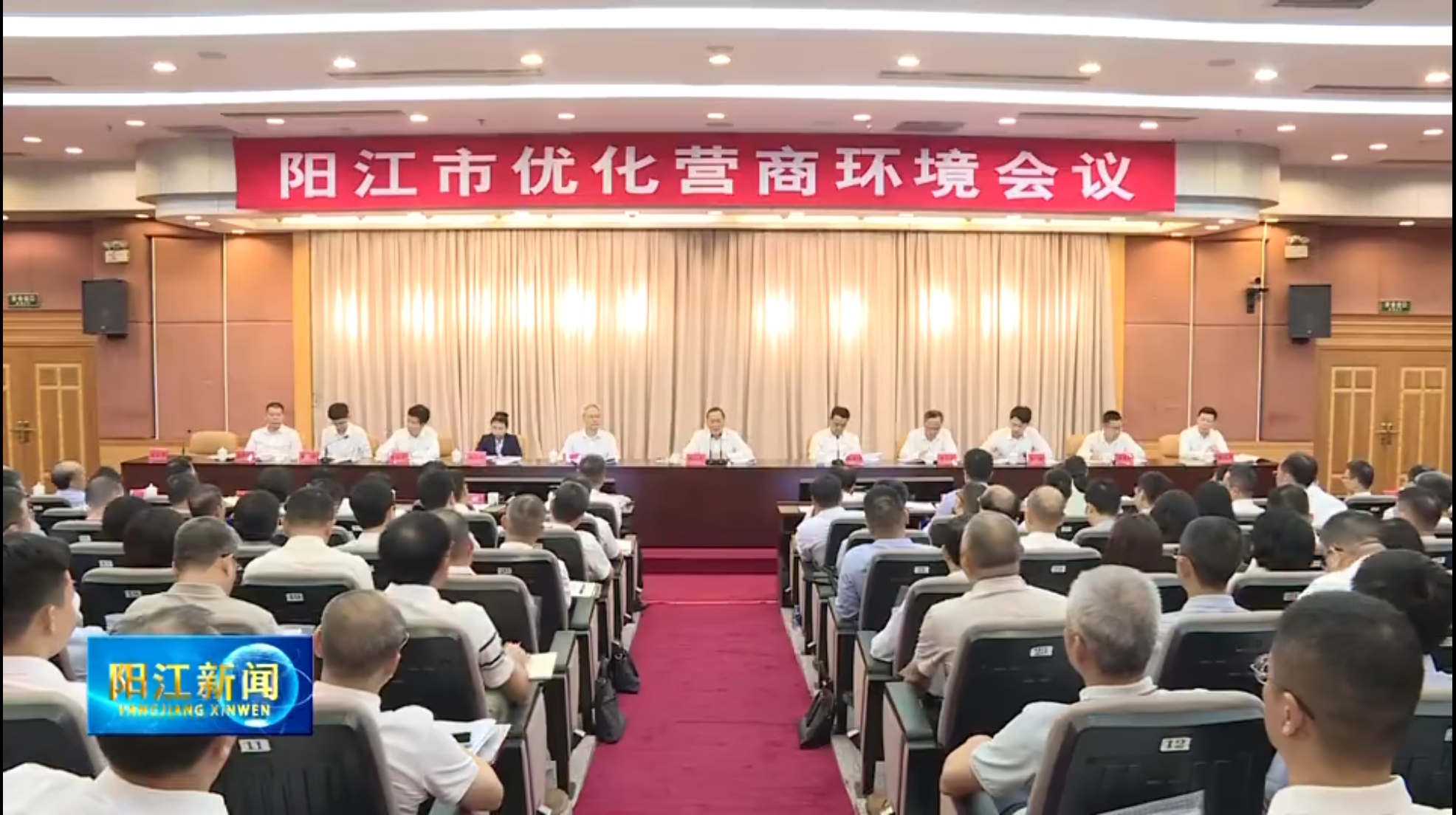 陽江市優化營商環境會議召開