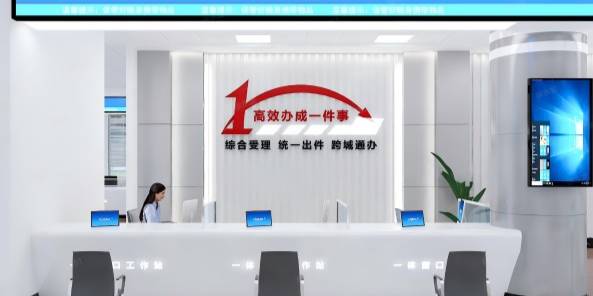 高效辦成一件事